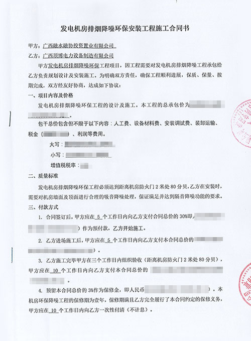 800KW發(fā)電機(jī)機(jī)房排煙降噪環(huán)保工程合同